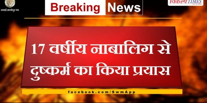 Crime News From Bonli Sawai Madhopur