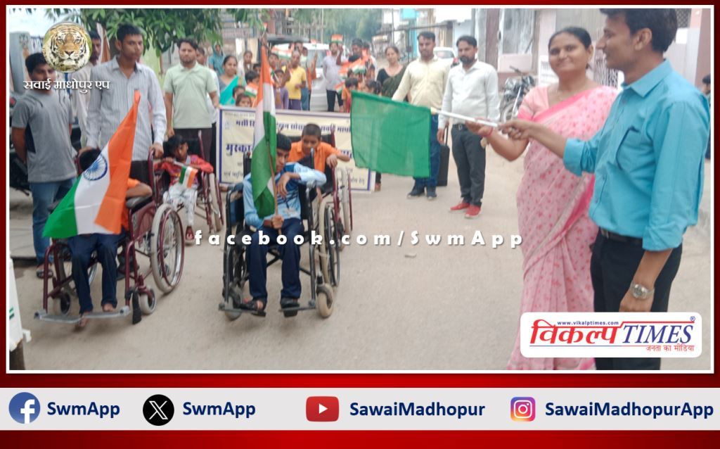 Divyang children take out tricolor rally in sawai madhopur