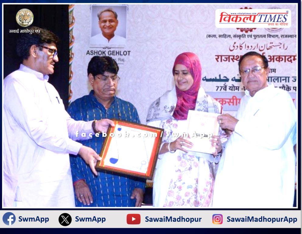 Dr. Shagufta Nasreen honored with state level Urdu Academy Award in Jaipur Rajasthan