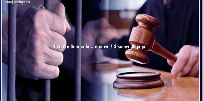 Husband and wife accused of murderous attack get 3 years imprisonment in sawai madhopur