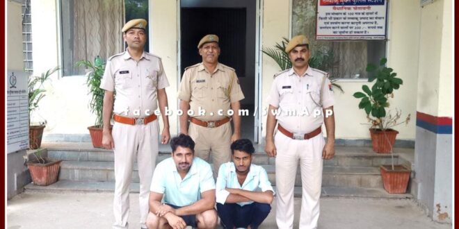 Kotwali police station arrested two accused of firing in sawai madhopur
