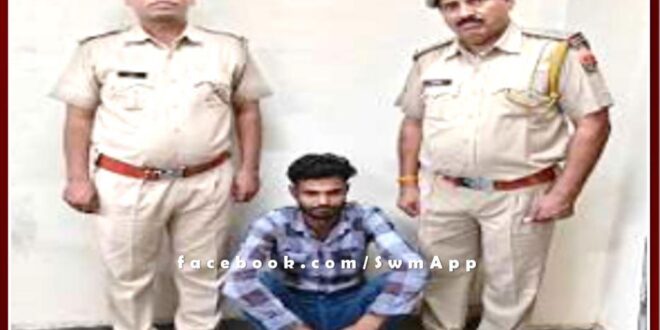Police arrested a criminal reward crook of Rs 5,000 for committing a murderous attack in sawai madhopur