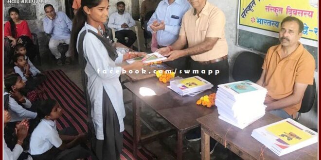 Sanskrit Day celebrated in Senior Upadhyay School Sawai Madhopur