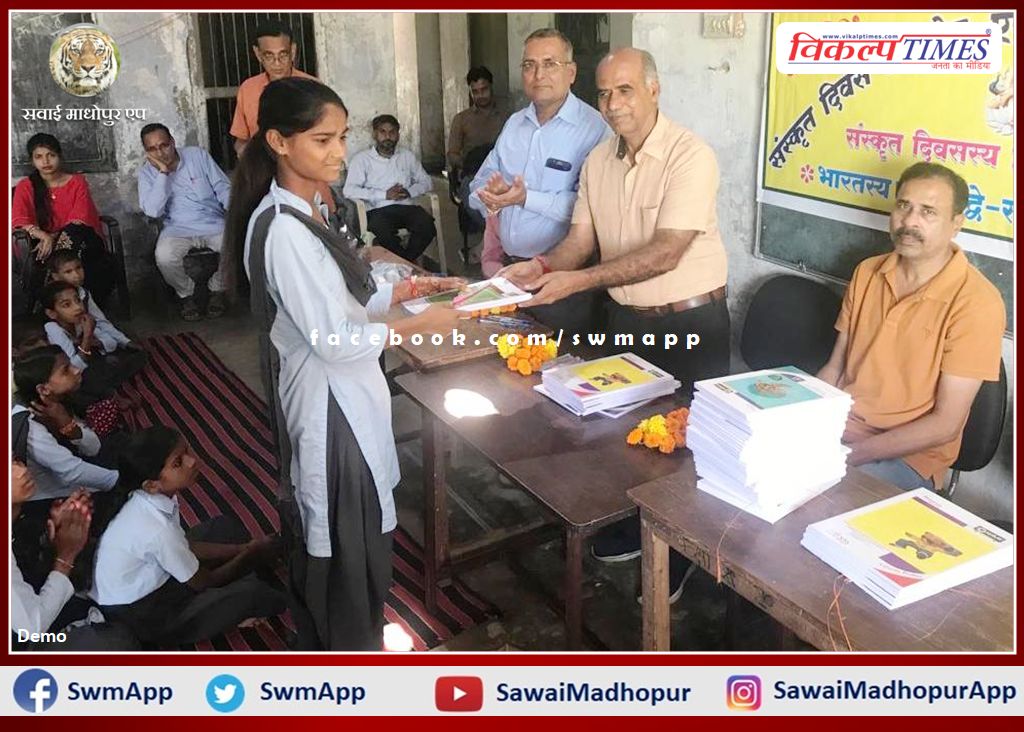 Sanskrit Day celebrated in Senior Upadhyay School Sawai Madhopur