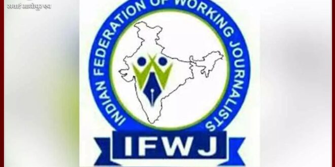 State executive of IFWJ announced in rajasthan