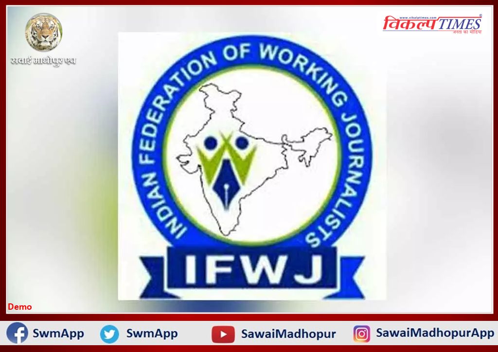 State executive of IFWJ announced in rajasthan