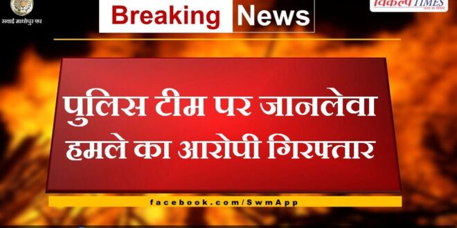 Accused of murderous attack on police team arrested