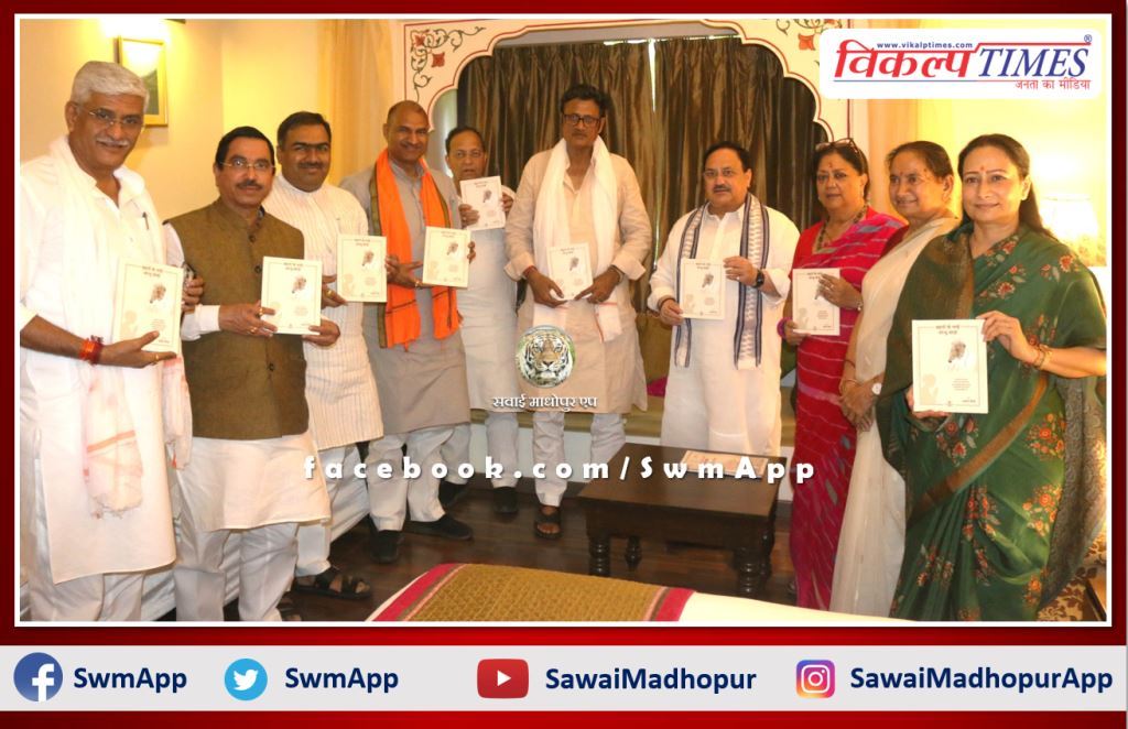 BJP National President JP Nadda released the booklet Sisters brother Narendra Modi in sawai madhopur