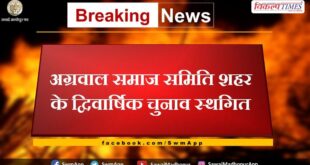 Biennial elections of Agarwal Samaj Samiti city postponed