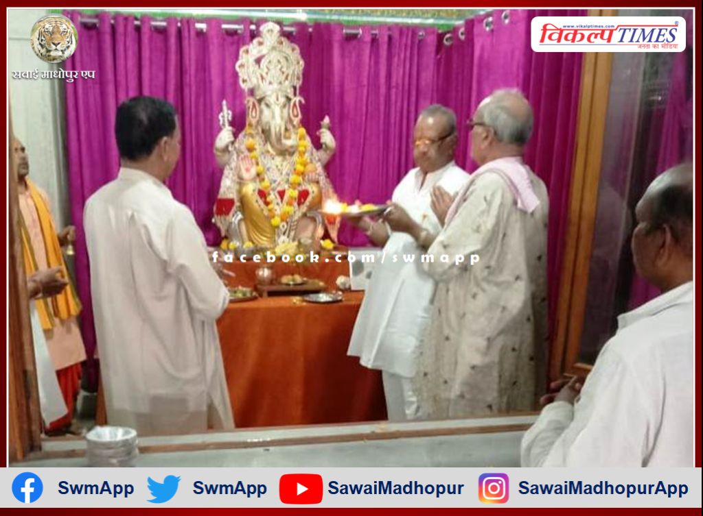Ganesh Chaturthi festival celebrated with pomp in sawai madhopur