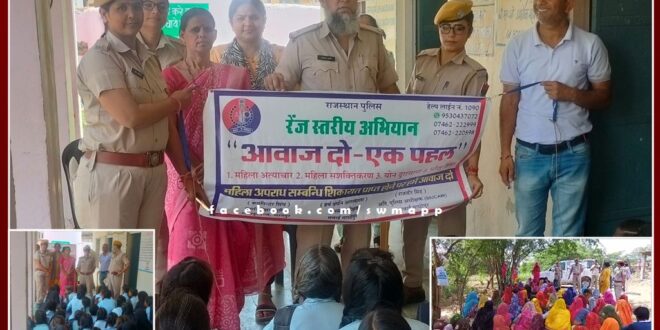 Information about legal provisions given to women under range level campaign Awaaz Do Ek Pehal in sawai madhopur