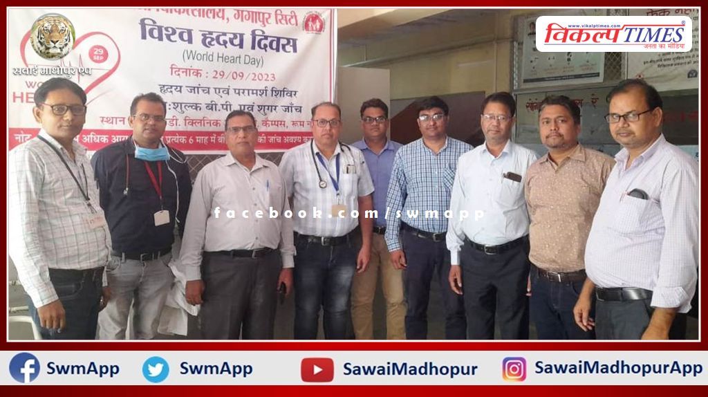 Programme organized on World Heart Day in sawai madhopur
