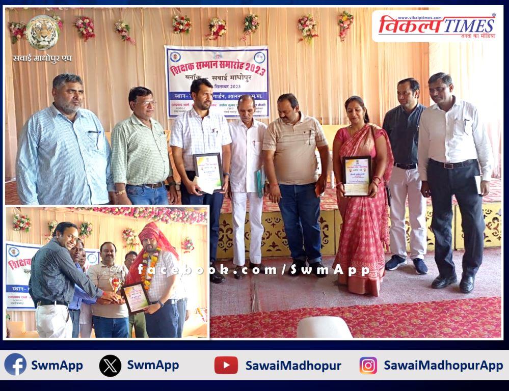 Teachers honored on Teachers Day for doing excellent work in sawai madhopur
