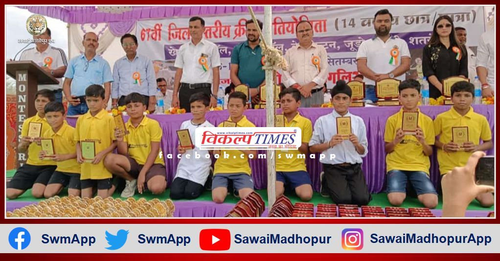 The winning players were awarded in the closing ceremony of the district level sports competition