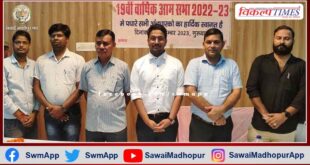 Urban Bank's general meeting was held in sawai madhopur