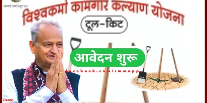 Vishwakarma workers welfare scheme applications started