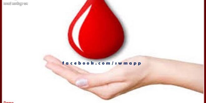 blood donation camp organized on 24th september in sawai madhopur