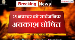 25th November declared public holiday in rajasthan