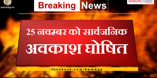 25th November declared public holiday in rajasthan