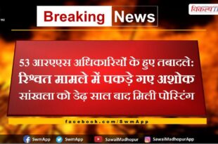 53 RAS officers transferred in rajasthan