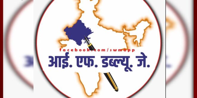 74th foundation day of IFWJ tomorrow