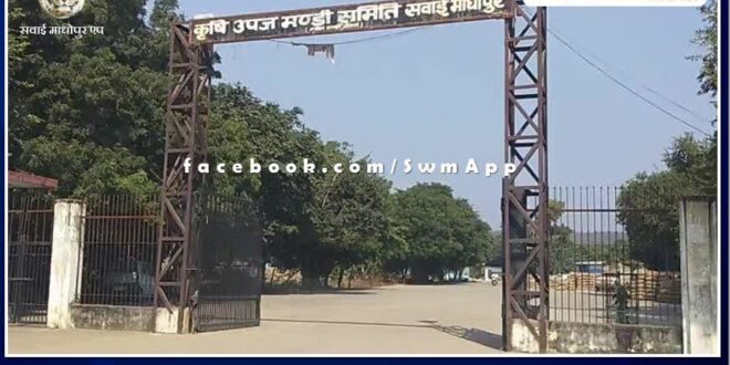 Agricultural produce market will remain closed today in sawai madhopur due to ramnavami