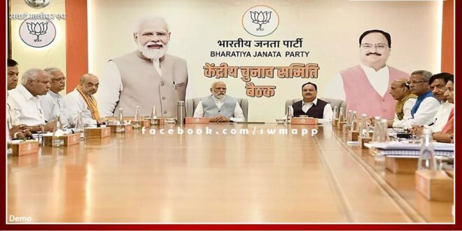 BJP Central Election Committee meeting today in delhi