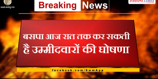 BSP can announce candidates by tonight