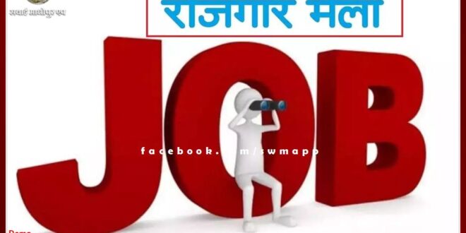 Employment camp in Sawai Madhopur on 5th October