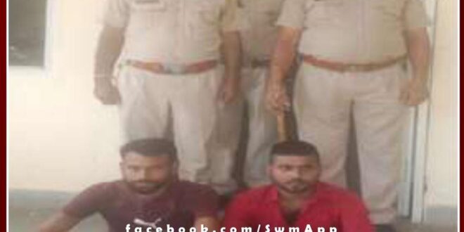 Kotwali police station arrested two accused of firing in sawai madhopur