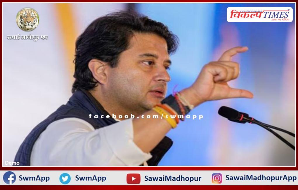 MP Election 2023- Jyotiraditya Scindia will contest assembly elections