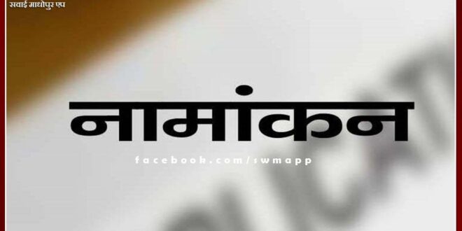 Nomination process in assembly elections