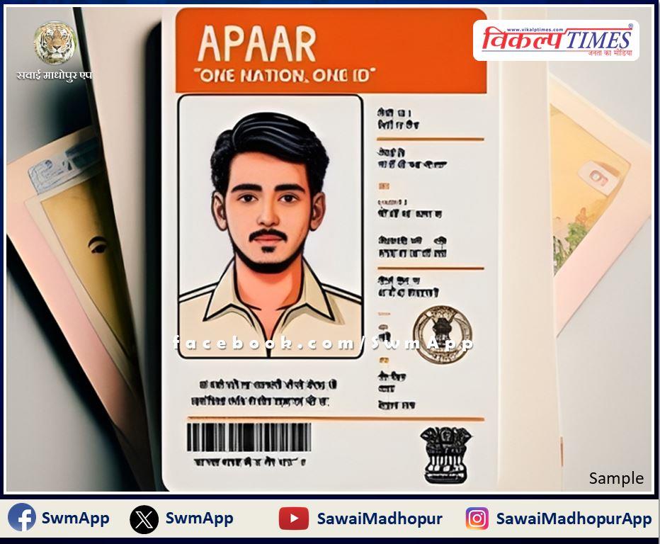 Now Apaar ID will be created for every student, every data related to studies will be in this ID.
