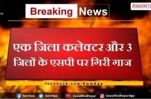 One district collector and SP of 3 districts were punished
