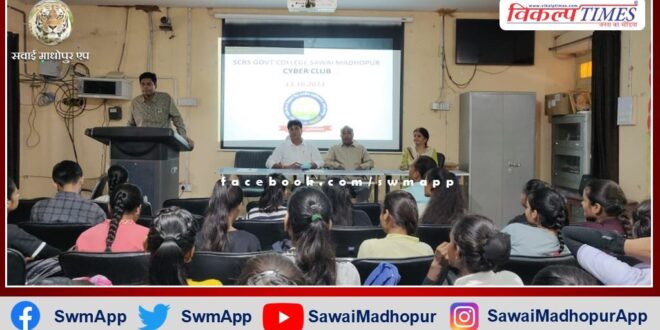 Seminar organized on cyber security topic in pg college sawai madhopur