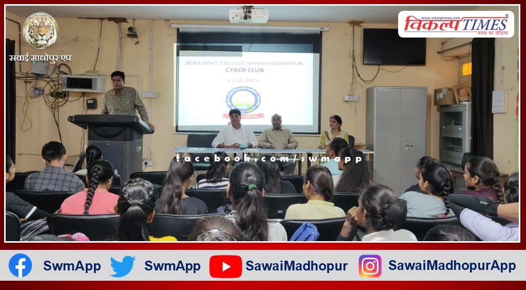 Seminar organized on cyber security topic in pg college sawai madhopur