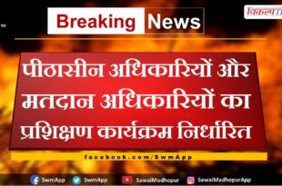 Training program for presiding officers and polling officers determined in sawai madhopur