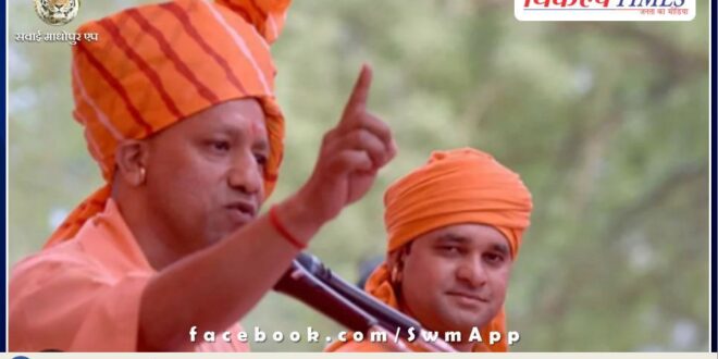 UP CM Yogi Adityanath will be attend the nomination of BJP candidate Mahant Balaknath Yogi