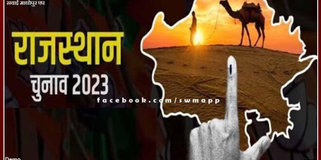 Voting in Rajasthan will now be held on 25th November instead of 23rd November.