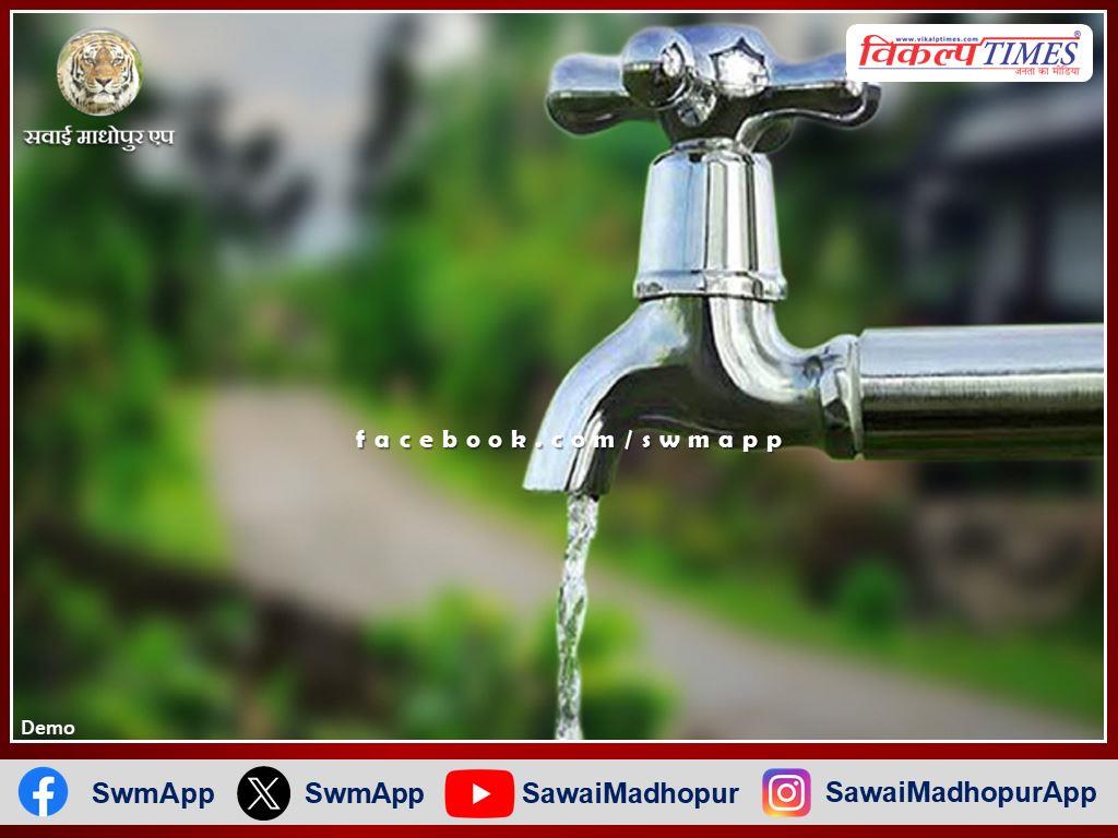 Water supply will be available in Sawai Madhopur urban areas from 6-30 am from 3th November