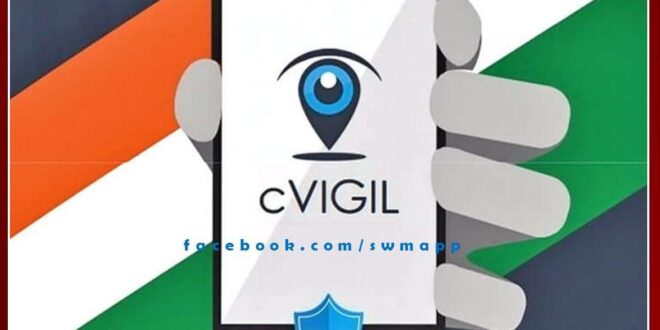 You can complain about violation of code of conduct through C-Vigil app