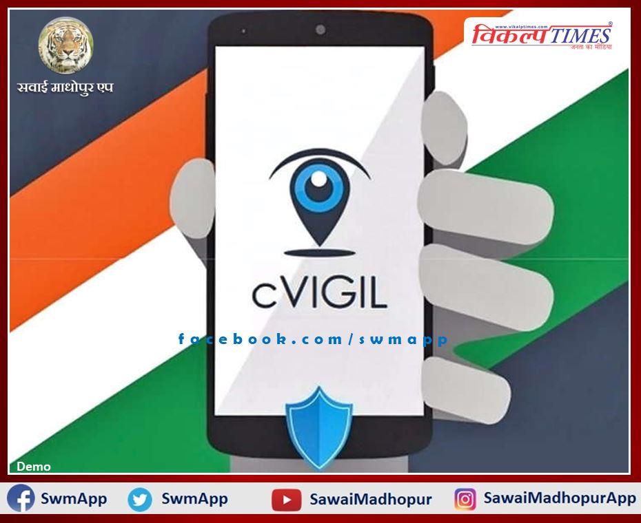 You can complain about violation of code of conduct through C-Vigil app