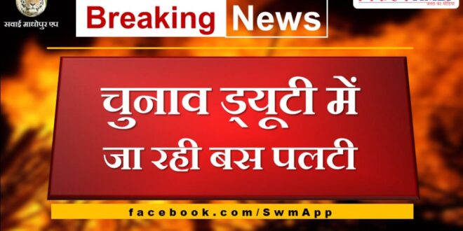Bus on election duty overturned in kota