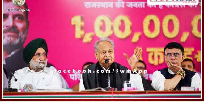 Chief Minister Ashok Gehlot press conference, public has faith in Congress