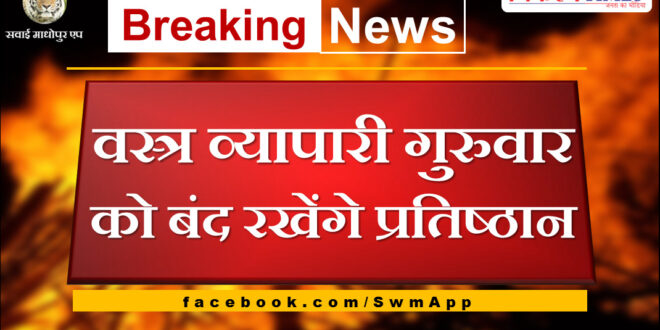 Clothing traders will keep their establishments closed on Thursday in sawai madhopur