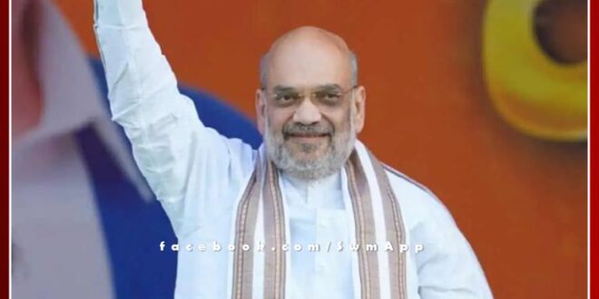 Home Minister Amit Shah will come to Sawai Madhopur tomorrow