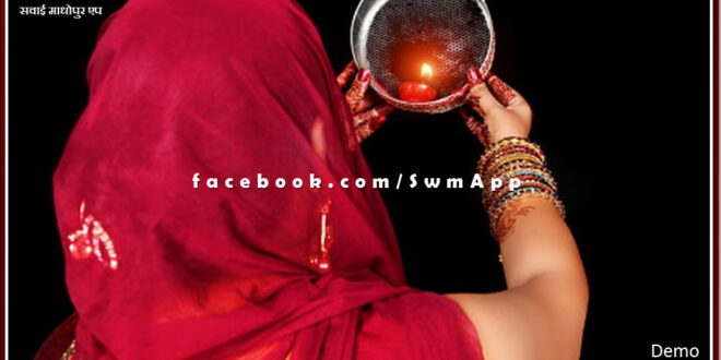 Karva Chauth the great festival of married women today