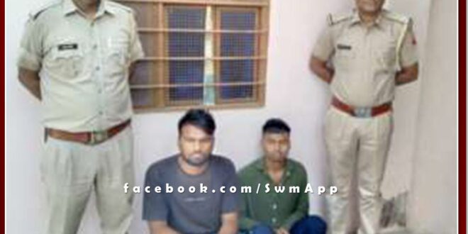 Kundera police station arrested 2 accused in the case of beating and biting the ear with teeth in sawai madhopur