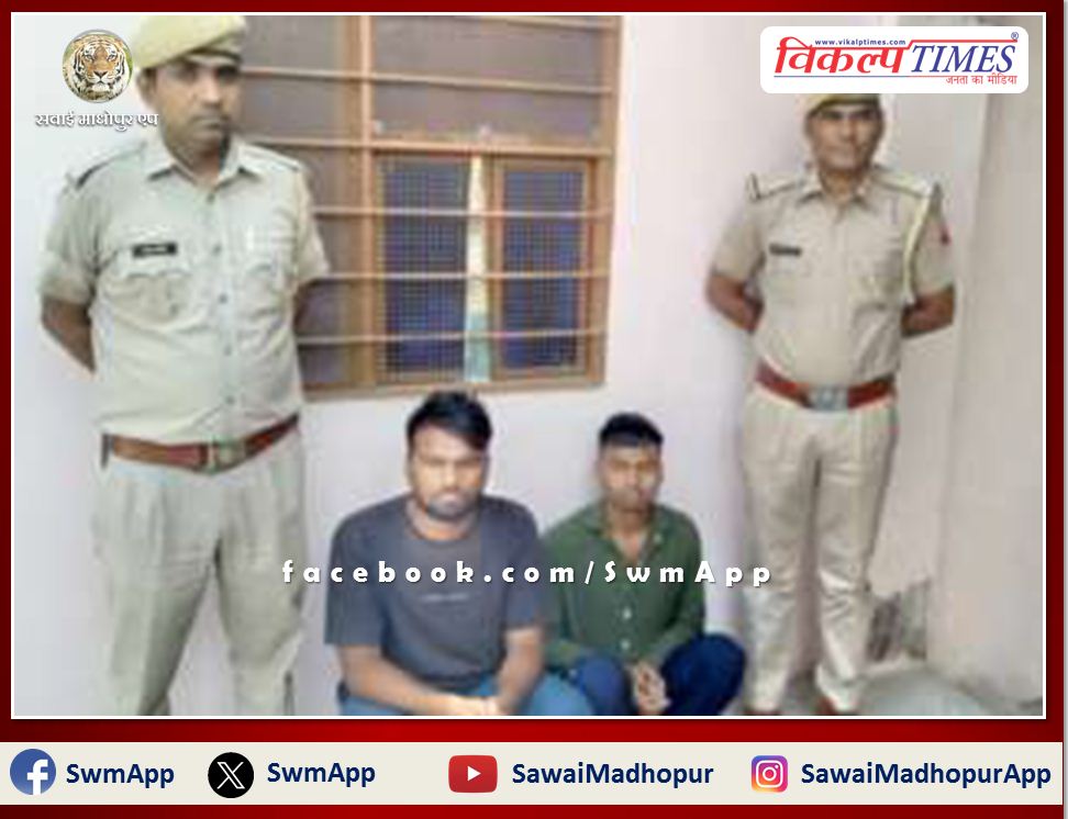 Kundera police station arrested 2 accused in the case of beating and biting the ear with teeth in sawai madhopur