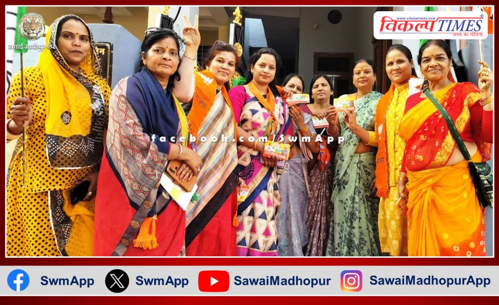 Mahila Morcha asked for votes for BJP candidate in sawai madhopur